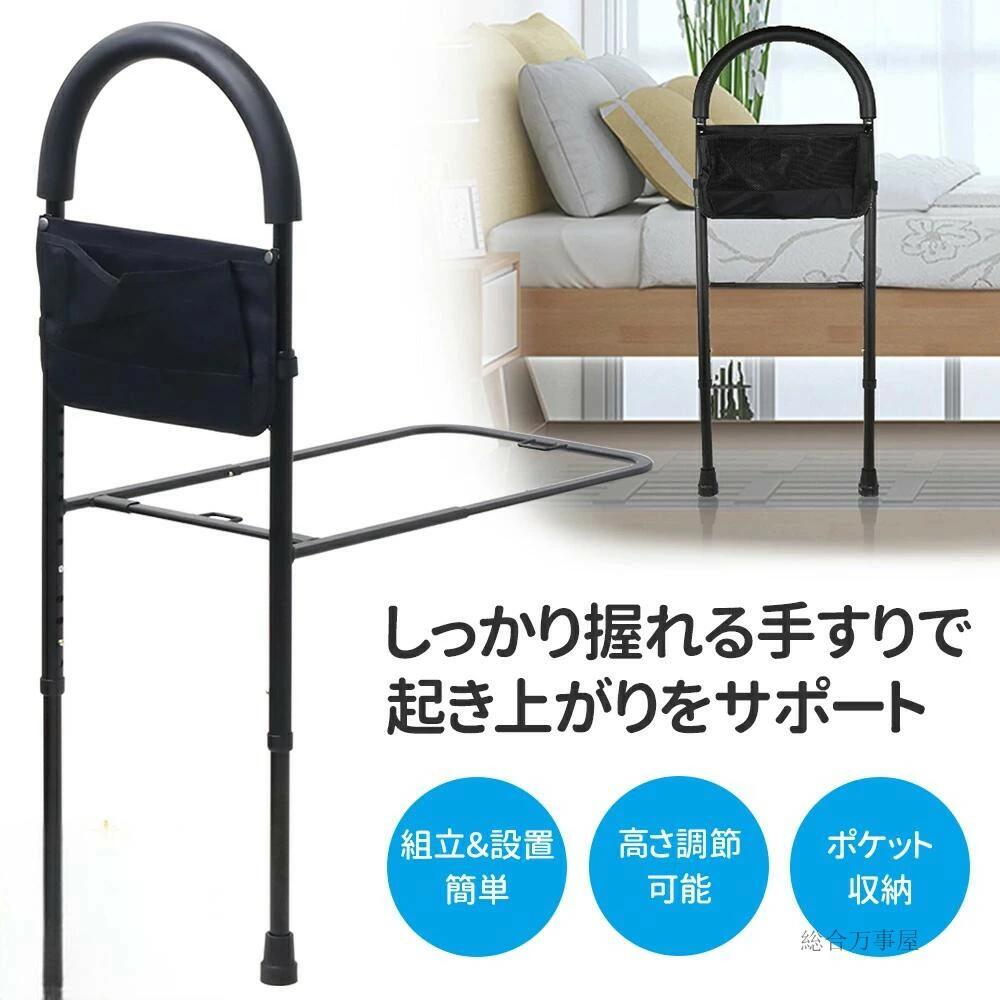 ベッド用手すり 高さ調節 大人 後付け ベッドアーム ハイタイプ ベッド 手すり ベッドガード 立ち上がり てすり 補助 高齢者 持ち運び 介護用品 介護 起き上がり補助軽量滑り止め 起き上がり 収納ポケット 立ち上がり補助 転落防止