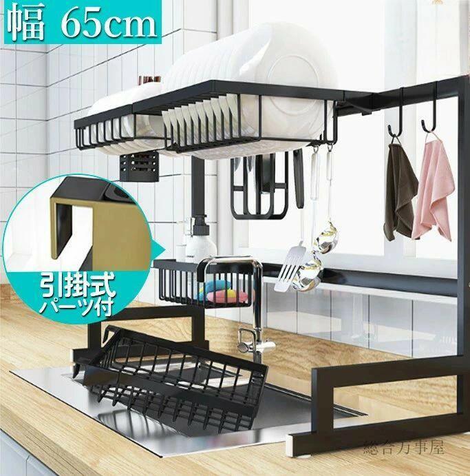 包丁立て ステンレス まな板立て キッチン カゴ 耐荷重60kg 大容量 キッチンラック 幅90cm おしゃれ 2段 キッチン収納 シンク上 水切りラック カ コップ立て 水切り 幅65cm 箸立て キッチン用 水切りトレー 水切りかご 収納 スリム