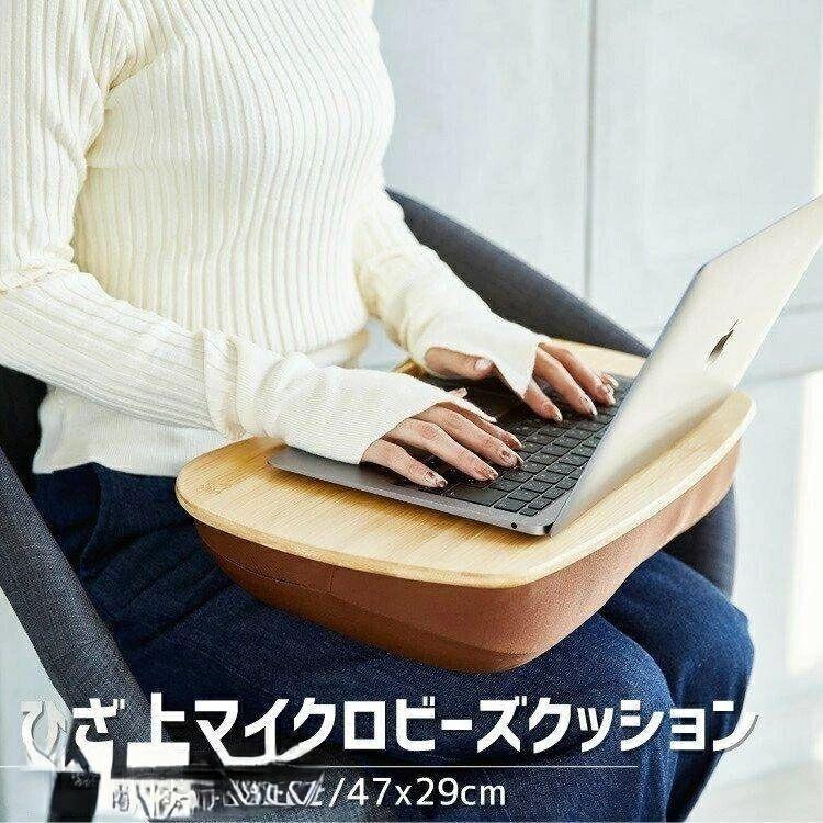 テレワーク テーブル ソファ ノート ノートパソコンスタンド 車 ひざ上 ベッド おしゃれ テーブル 机 タブレット ノートパソコン 枕 膝上テーブル クッションテーブル ひざ上テーブル 読書 PC 竹 膝上 クッション