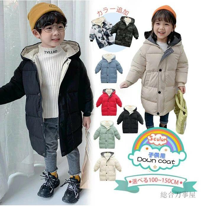 防寒コート ジャケット コート アウター 子供 150cm 子供服 クリスマスプレゼント あたたかい 軽量 女の子 幼稚園 男女兼用 140cm 男の子 110cm 防寒 120cm ロング丈 キッズ 綿 中綿コート 中学生 冬アウター 秋冬 小学生 アウター 130cm 100cm 軽い 中綿