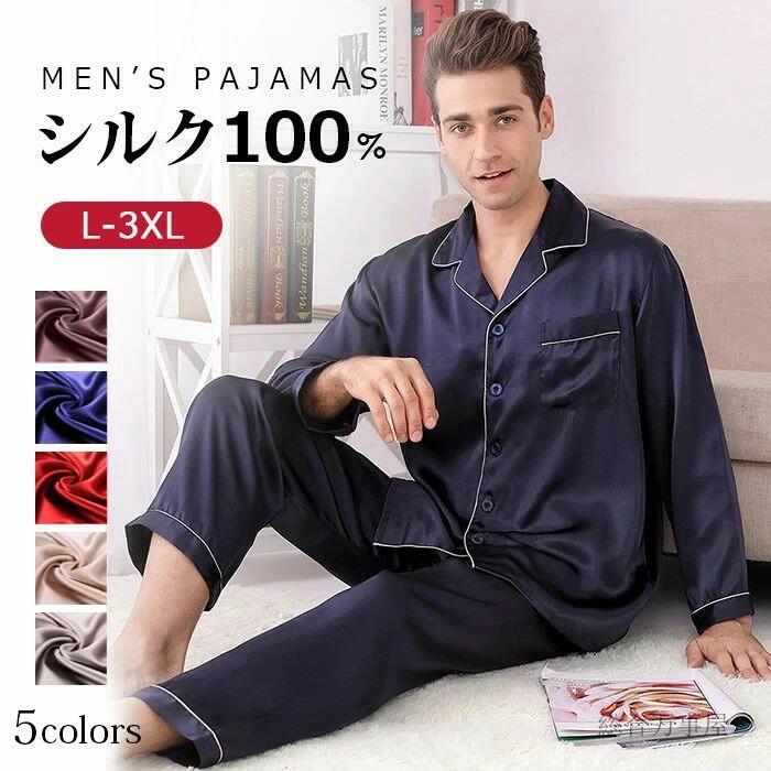 寝間着 L ルームウェア 前開き シルク 男性 敬老の日 ナイトウェア 天然シルク サテン M 父の日 柔らかい 入院 寝巻き 秋 メンズパジャマ LL 部屋着 夏 冬 シルク パジャマ 長袖 敏感肌 吸汗 春 ギフト セットアップ メンズ 上下セット｜MN商店