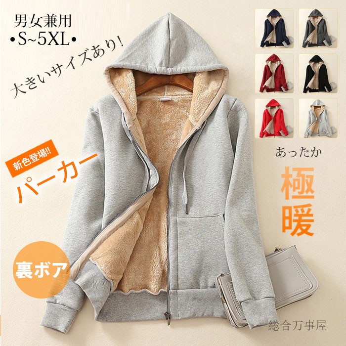ネイビー ボリューム グレー メンズ パーカー カジュアル 防風 5XL ブラック トップス S 4XL スポーティ 長袖 L ボア 秋 2XL ジップパーカー 男女兼用 フード付き 裏起毛 M スウェット パーカー ポケット付き 厚手 XXXL LL コート 冬 レディース｜MN商店