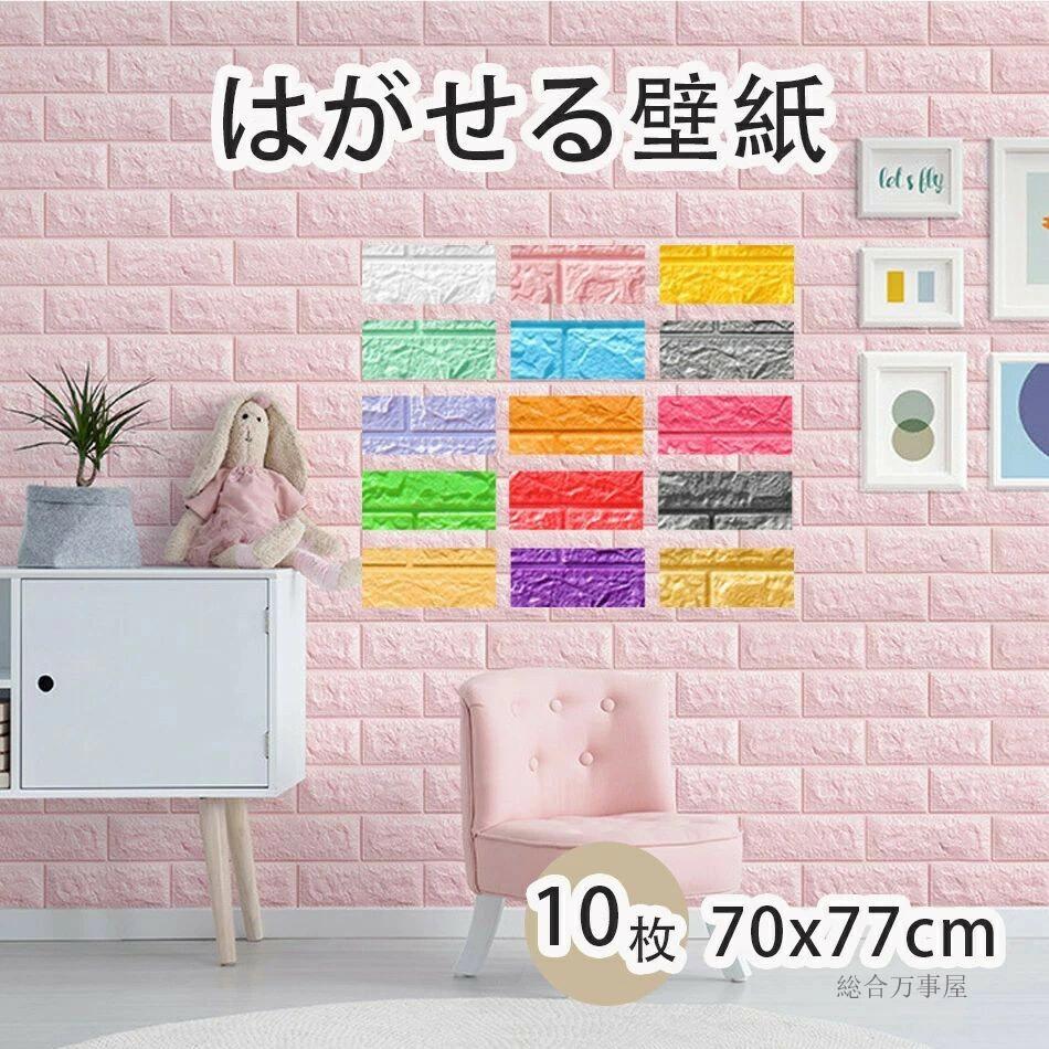 壁 DIY壁紙シール 店舗 クッションレンガ リビング ステッカー 部屋 70×77cm 3d壁紙70ｘ77ｃｍｘ10枚 クッションシート 壁 タイル 壁紙シート 防音シート 自己粘着 レンガ調 事務所 オフィス クッションブリック 賃貸 防音シート 壁 のり付き 13,460円