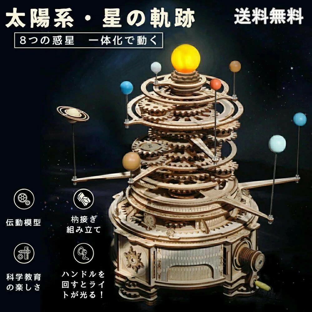 ウッドパズル 高級感 手作りキット 木製玩具 ウッド 太陽系 子供 小学生 プレゼン 組み立て 星の軌跡 木製 誕生日 脳トレ 木のおもちゃ 木製パズル 木組み DIY 知育 大人 3D木製パズル 2025年最新モデル立体パズル