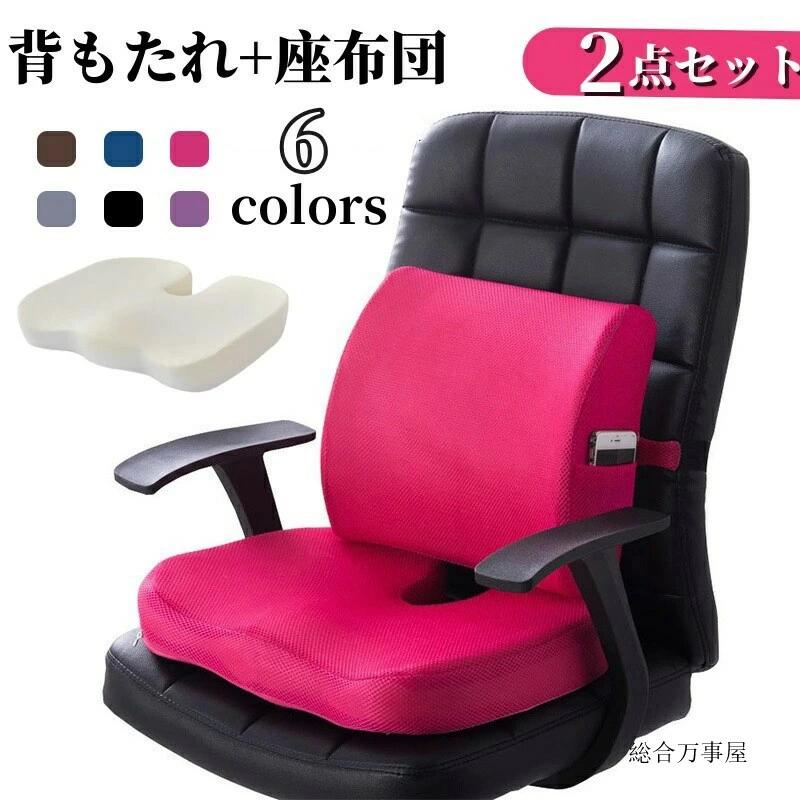 座り心地抜群 椅子用クッション 母の日 シートクッション オフィスクッション 背もたれ 四季適用 メモリーフォーム 2点セット プレゼント 椅子用 疲れない 骨盤サポート 座布団 厚め 座椅子 父の日 クッションセット 低反発 骨盤クッション
