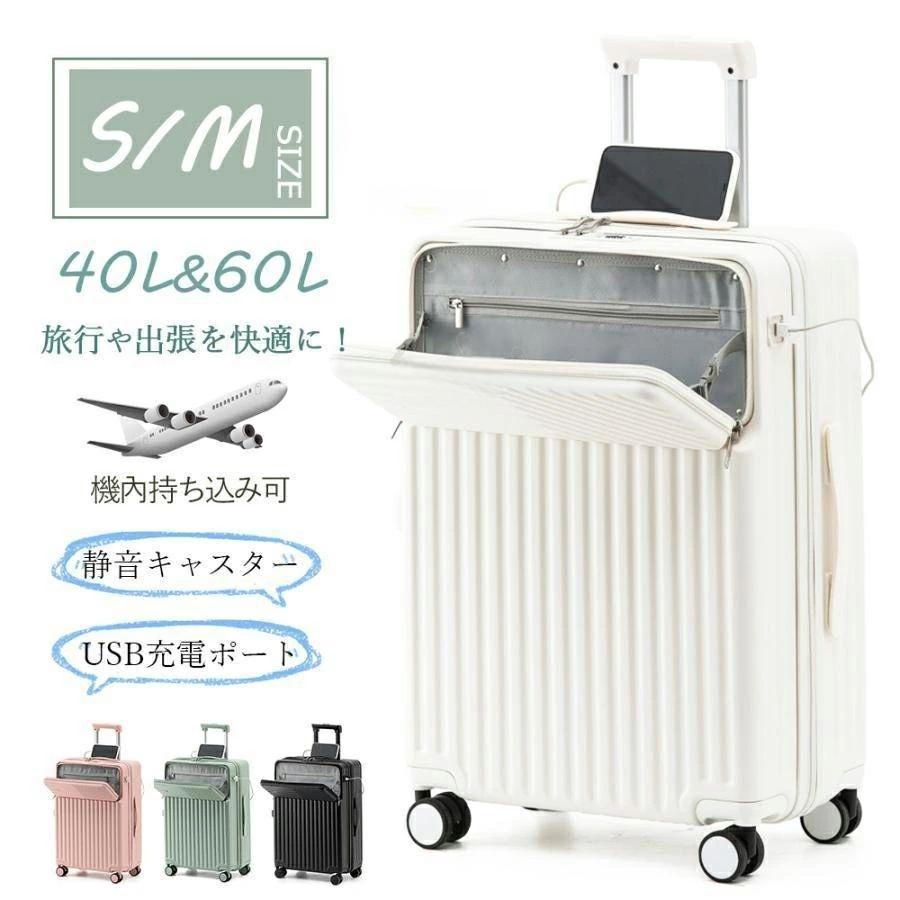 軽量 キャリーバッグ 前開き おしゃれ サイズ 修学旅行 かわいい 軽量 キャリーケース 出張 機内持ち込み 海外旅行 TSAロック トップオープン 静か m 2泊 スーツケース 旅行カバン s