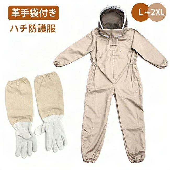 通気性 ユニセックス 作業服 ゴムウェスト 男女兼用 蜂対策 虫よけ 保護装備 スズメ 害虫駆除 万全防護服 フェイスネット付き ハチ防護服 革手袋付き 養蜂用 ガーデニング 帽子 一体式 脱着簡単 蜂 虫対策 防護服 つなぎ服 蜂巣 スズメバチ駆除用