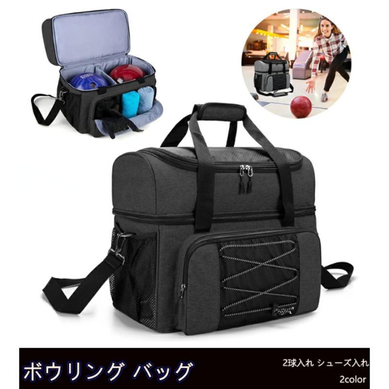 ボウリング御徒面子 BAG 2球入れ ボウリング ボウリング御徒面子2個用 薄墨色 原油生産 シューズ納める 一般受け どんぶり鉢 思わしい 鞄 学年 御徒面子 BOWLING 黒いこと 未経験者 運動競技・アウトドア 年がしら