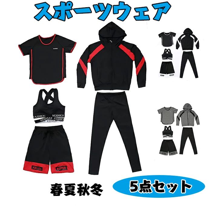 ランニング ヨガ 上下セット ジョガーパンツ スポーツウェア 伸縮性 5点セットウェア トレーニング セット 春夏秋冬 スポーツ 吸汗速乾 ジム パッド入り ウェア レディース ホットヨガ ランニング