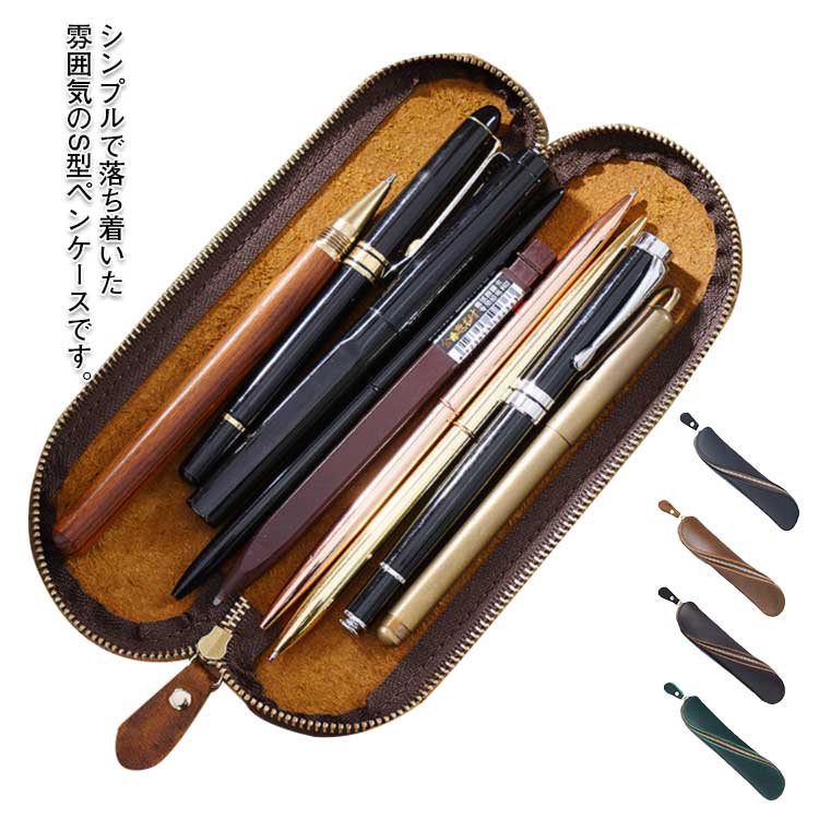 収納 レディース ペン 本革 文具 ポーチ プレゼント ファスナー 大きめ 父の日ギフト 小さめ おしゃれ 高校生 中学生 父の日 スリム 大学 革小物 オフィス 筆箱 チャック S型 ふで箱 メンズ シンプル ふでばこ ペンケース 文房具