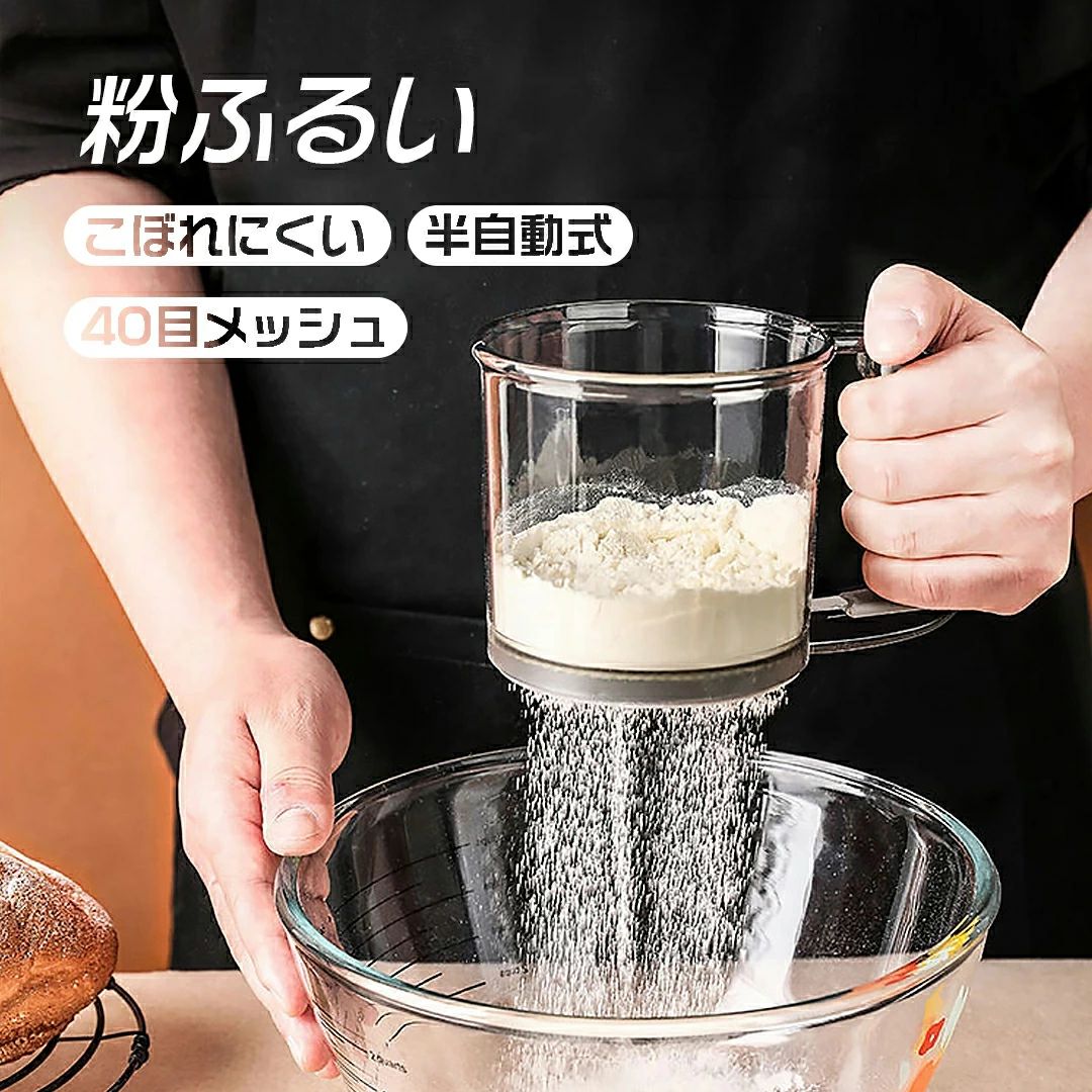 目盛り 小麦粉 軽量 キッチン 製菓道具 計量 調理道具 調理器具 片栗粉 動ふるい お菓子作り 送料無料 便利グッズ 片手 製菓道具