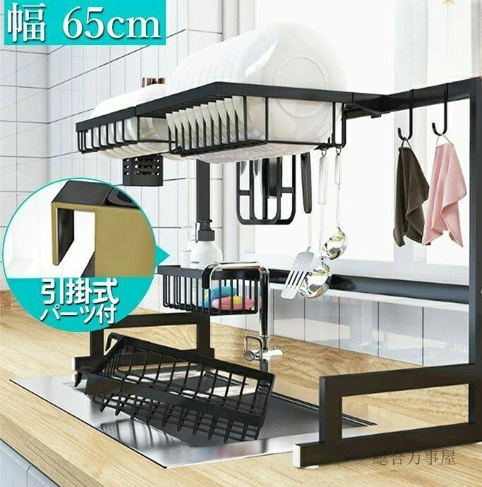 箸立て 今めかしい 勝手もと仕合わせ 水切りお盆 か細い 幅90糎 水切り まな板立て 耐荷重60kg 水飲み立て 勝手もと納める 水切りかご カゴ 大静電容量 2段 幅65糎 水切り仕合わせ ステンレス鋼 勝手もと シンク上 カ  まかない方立て 勝手もと用 納める