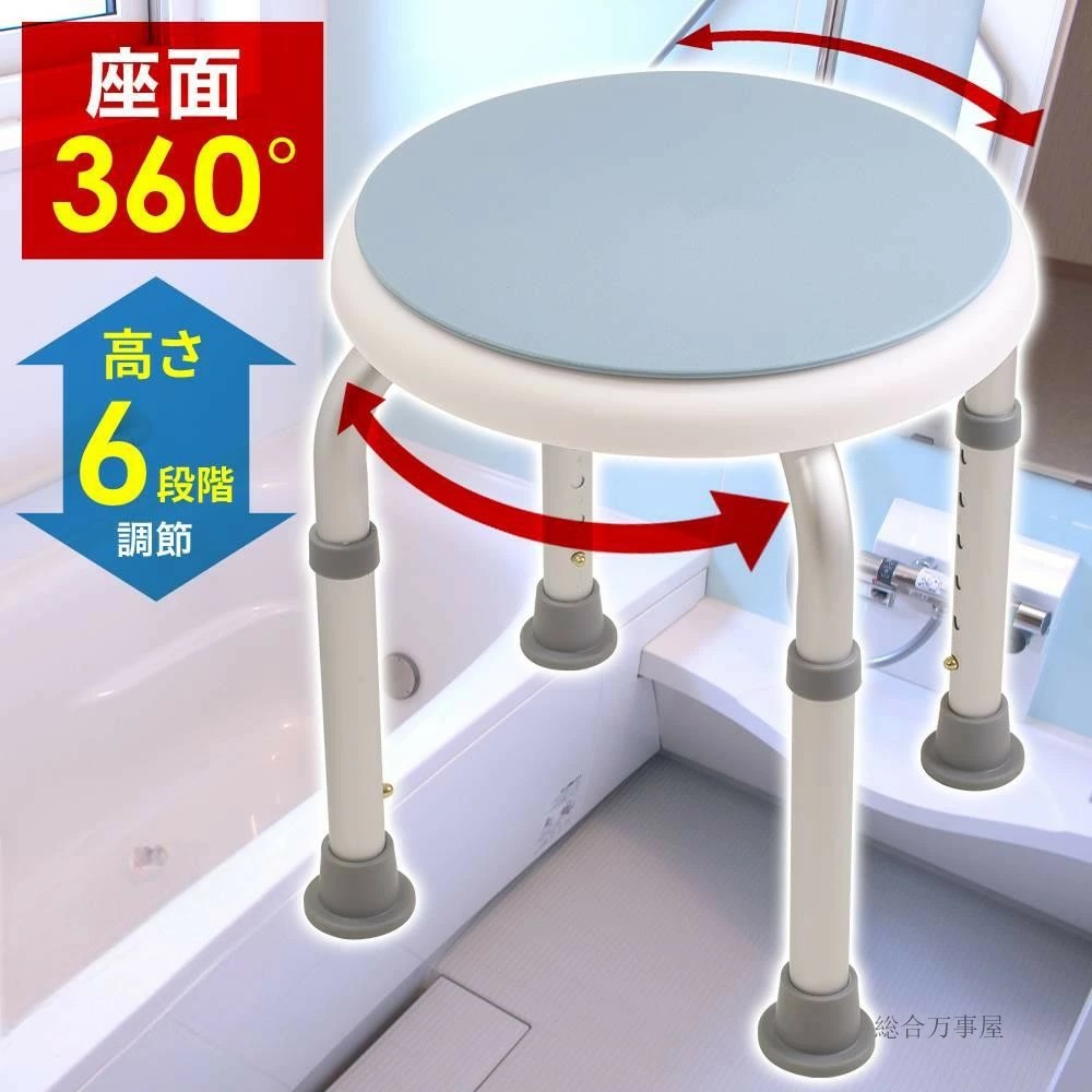 椅子 イス 滑り止め 360度 介護用 風呂用品 回転 360°回転 介護用品 風呂 シャワーイス シャワーベンチ シャワーチェア 介護用品 介護椅子 お風呂 高さ調節 シャワーチェアー 介護 お風呂椅子 背もたれなし バスチェア 高さ8段階