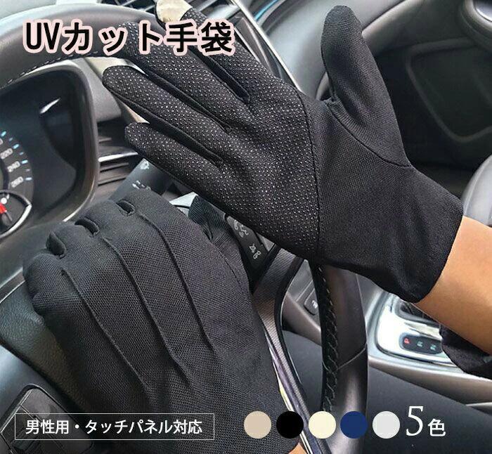 運転 五本指 グローブ 男性用 通勤 カット 通学 釣り 通勤 日焼け止め 耐磨耗 春夏秋冬 タッチパネル対応 サイクリング 手袋 紫外線対策手袋 スマートフォン対応 スマートフォン対応 スマホ手袋｜MN商店