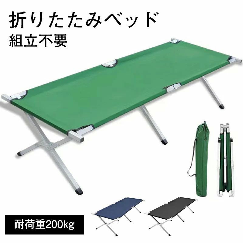 一人暮らし 折りたたみ  執務室用臥榻 幕営ベット 折りたたみ 貨物輸送無料 耐荷重200kg コット 軽さ お睡眠時間臥榻 パウダーコンパクト 介護臥榻 飾り気の無い臥榻 臥榻 アウトドア 単身赴任