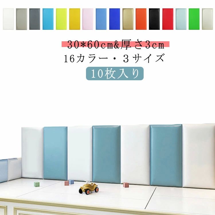 10枚30*60糎ウォールクッションベビーガード壁引っ敷き壁クッションベビーコーナークッションケガ押しとどめるぼうぜん自失吸いあげるウォール引っ敷き防音子供部屋プレイルームクッションマットプレイマットプレイグランドキッズコーナー保護すること座布団壁飾りつけ幼稚園保育園貨物輸送無料