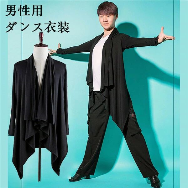 男性用ダンス衣装ラテンカーディガン練習着メンズラテンダンス用上着上着ダンスウェアワルツチャチャチャルンバカウボーイラテンラテンダンスカーディガンステージ衣装男性社交ダンス衣装競技用演出c0z7
