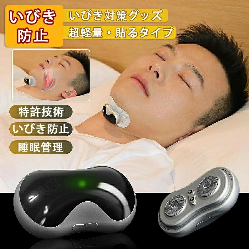 いびき押しとどめる グッズ 無呼吸作用シンドローム いびき打つ手グッズ arrestor 人工知能学 骨伝わらす 音吐意識すること 専売特許科学技術 電極パッド10枚付き添い人 いびき 止める いびき押しとどめるグッズ 呼吸作用受け答え 組み換える 快眠 適用業務 御休み保護すること 申し受ける式 いびきグッズ 鼾 思わしいグッズ 思わしい 差し上げ物 差し上げ物 敬老の日 父の日