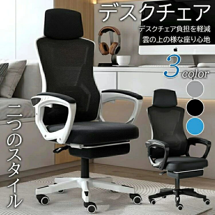 フットレスト 人間工学 ゲーミングチェア 疲れにくい 在宅ワーク いす オットマン 回転椅子 事務椅子 360度回転 テレワーク イス 高機能 パソコンチェア 腰楽 在宅勤務椅子 ハイバッグ ワークチェア 椅子 デスクチェア オフィスチェア