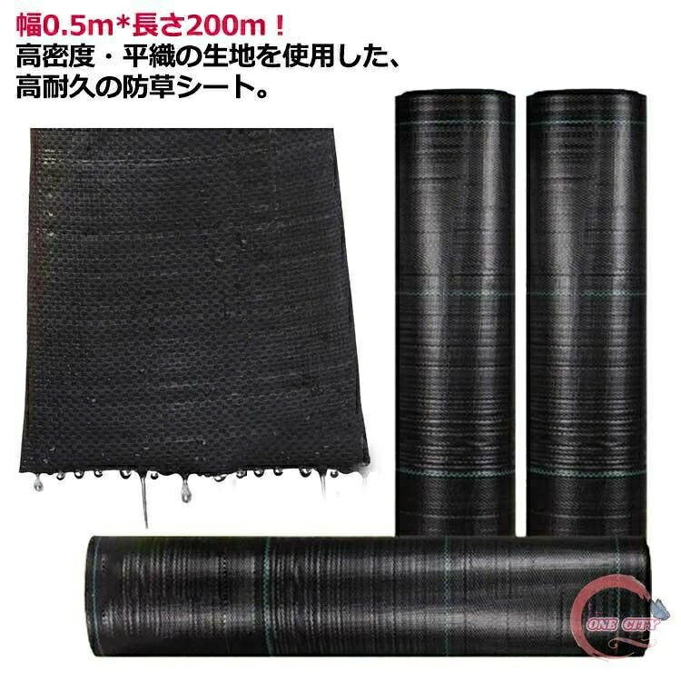 ガーデニング 除草シート 黒色 草よけシート 除草 人工芝下 砂利下 UV剤入 送料無料 高密度 幅0.5*200m 砂利 造園 農用シート 雑草防止 雑草対策 耐用年数 園芸 約7-12年 高密度 雑草防止 芝生 厚手 雑草 防草シート
