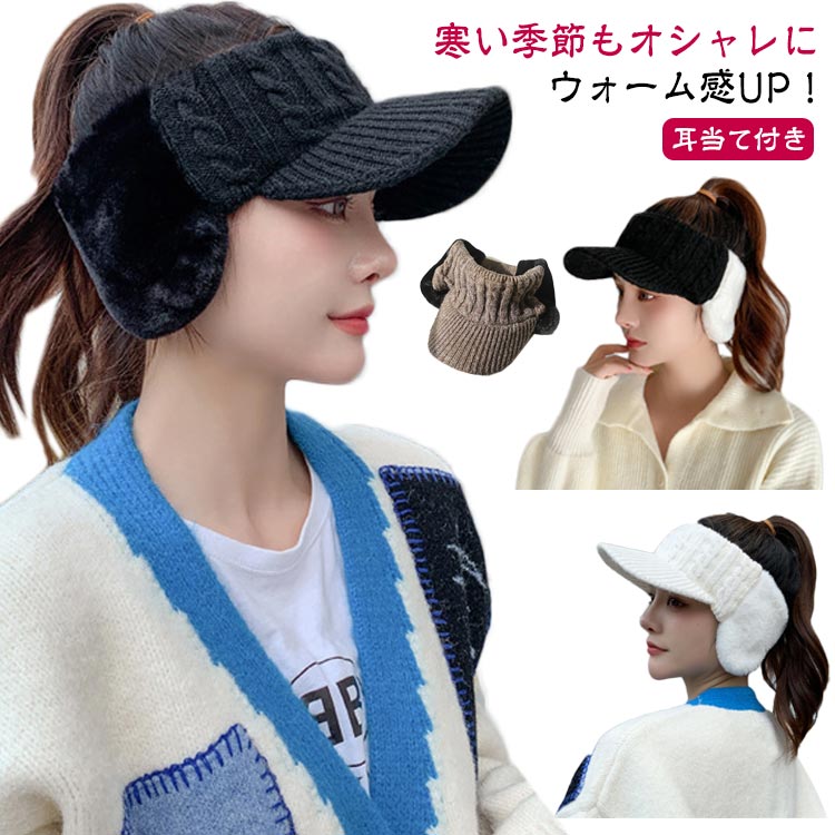 【楽天市場】おしゃれ ランニング ニット帽 冬 耳当て付き 帽子 ニットサンバイザー おしゃれ ゴルフ レディース：MN商店