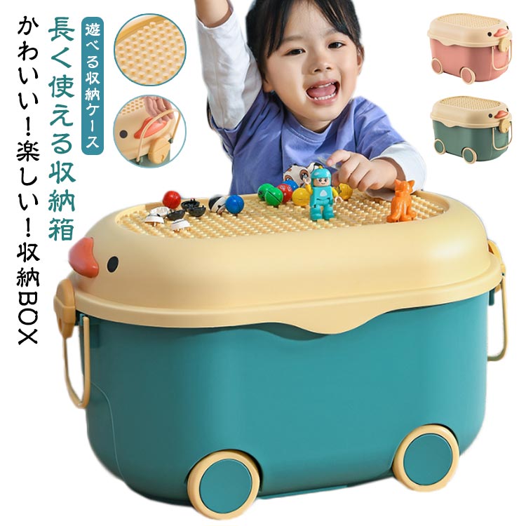 ふた付き 小物 収納ボックス 大容量 取っ手付 玩具箱 おもちゃ収納 キャスター付き 赤ちゃん 多機能 かわいい 子供 おもちゃ入れ