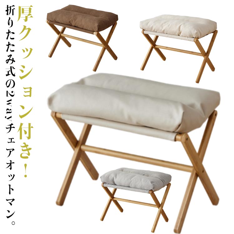 折りたたみ スツール 足置き 足置き台 腰かけ オットマン 一人掛け 足台 クッション付き フットレスト 脚置き ソファ 木製 折り