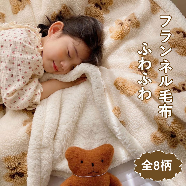 あったか 熊柄 おしゃれ ベビー 北欧 厚手 羽織る 可愛い 子供 キッズ ふわふわ 暖かい かわいい ブランケット クマ ひざ掛け