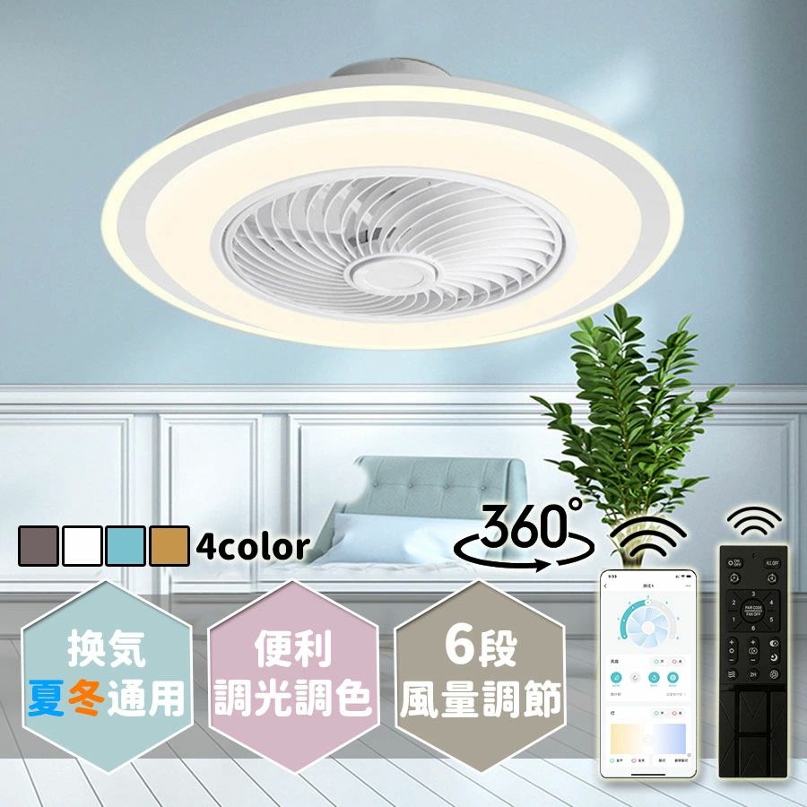 小型 暖房器具 調光調色 扇風機 サーキュレーター ファン付き LED 軽量 薄型 北 シーリングライト おしゃれ シーリングファン DC