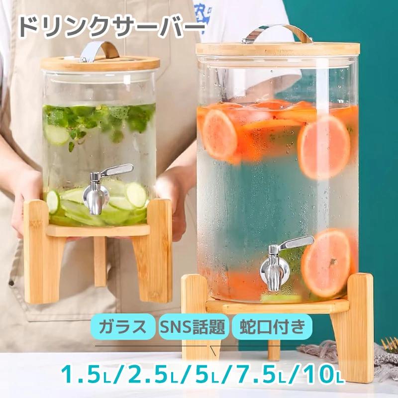 ドリンクサーバー ガラス貯蔵タンク 大容量 ガラスポット 保存瓶ドリンクディスペンサー ス製の蛇口 梅酒 ジュース ビール バレルディスペンサー 貯蔵容器 飲料水バケット密閉タンク