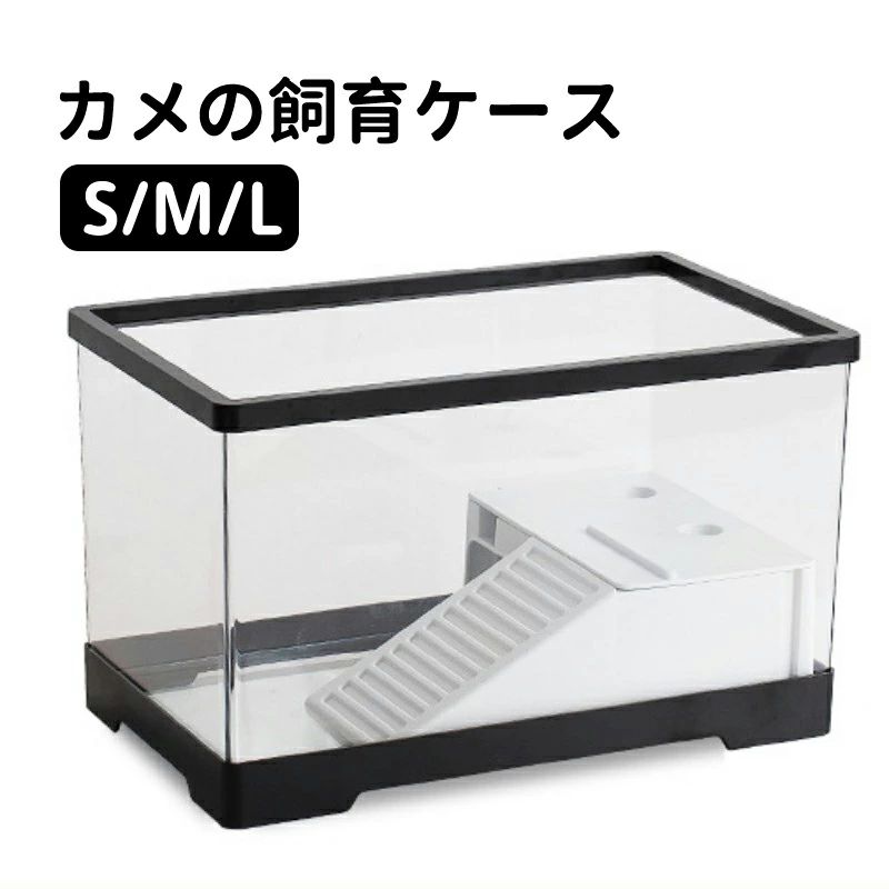 亀 脱出防止フェンス 飼育ケース 飼育ケース 内装 タートルタンク 水槽 階段 登りやすい カメボックス 亀さんのお家 日向ぼっこ台 エサ皿 カメ スッポン クサガメ ミドリガメ 観察 水槽 アクアリウム カメ 軽量 ボックス