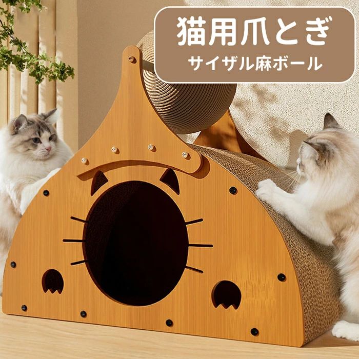 おしゃれ 可愛い 丈夫で長持ち 爪ケア用品 猫ハウス 置き型 縄巻き 爪研ぎ サイザル麻ボール ボール付き 爪磨き 爪とぎ 猫 爪とぎ ストレス解消 猫用品 室内