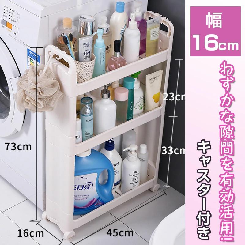 ＼Point×10★台所や洗面所のわずかな隙間が収納場所に／ すきま収納 16cm 20cm以下 奥行45 隙間収納 スリム キャスター付き 薄型 縦長 キッチンワゴン キッチンストッカー 調味料入れ 洗濯機 スリムラック 隙間棚 おしゃれ リセスリムストッカー 省スペース 台所収納