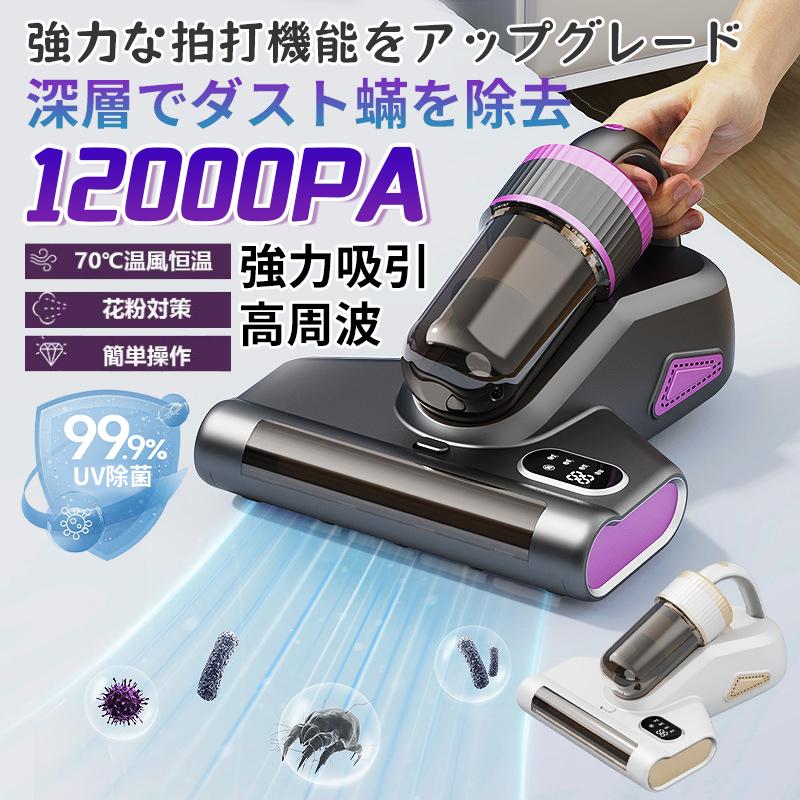 強力吸引 12Kpa ダニフィルター分離設計 布団 掃除機 分離式 ダニ対策 布団掃除機｜MN商店