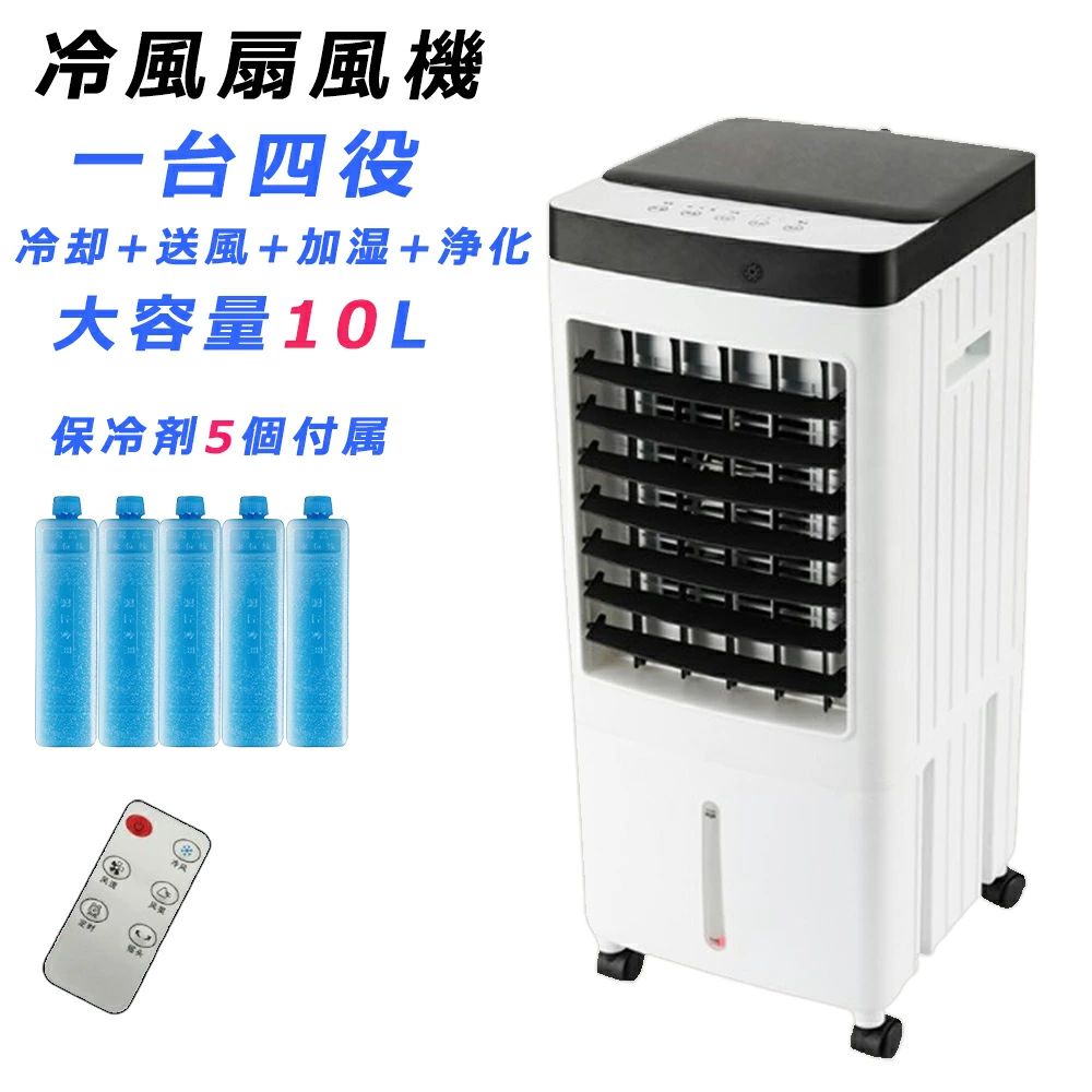 【省エネ・節電】 冷風扇風機 冷風機 小型 強力 サーキュレーター 羽なし冷風扇 10L大容量タンク 氷入れ 静音 保冷剤 涼しい 首振り 移動式エアコン 移動式クーラー キャスター リモコン/タッチ 3段階設定 暑さ 熱中症対策|MN商店