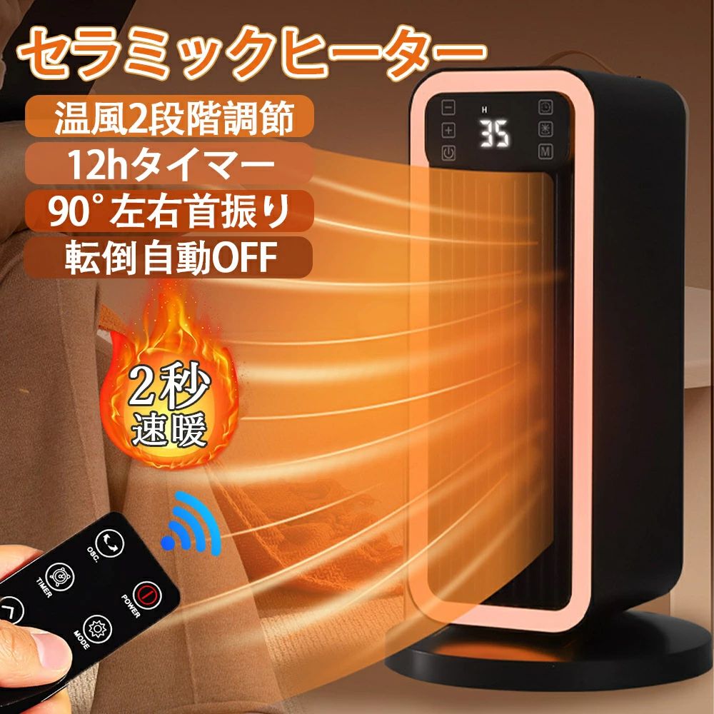 セラミックヒーター【ECO恒温運転】 電気ファンヒーター 電気ストーブ 転倒自動OFF 左右自動 70&deg;首振り 12hタイマー付 おしゃれ 15~35&deg;温度調節 セラミックファンヒーター ヒーター セラミック 暖房 省エネ コンパクト 足元暖房脱衣所 トイレ オフィス｜MN商店 9,660円