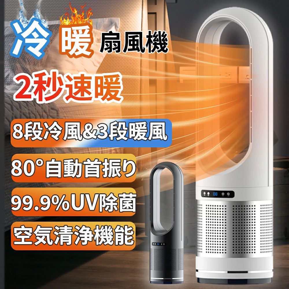 セラミックヒーター 羽なし 2秒速暖 冷暖兼用 暖房器具 扇風機 冷暖タイプ おしゃれ タワーファン 暖房 空気清浄機 節電 温度調節 DCモーター 人感センサー 温冷風扇 省エネ 電気ストーブ リモコン付 タイマー機能 自動首振り 足元 軽量 静音 お風呂場ヒーター リビング 寝室|MN商店