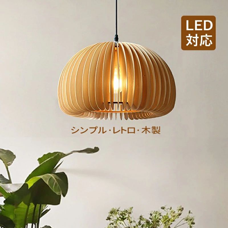 シャンデリヤ点火装置 今めかしい 和風 原木製 肌理調 LED相応う 北欧 西洋カボチャ型 透かし 楕円面形 オシャレ 上昇限度点火装置物の具 寝台お座敷 夕ご飯 吊り下げ点火装置 リビング 勝手もと 食べ物屋 上昇限度点火装置 御茶の間 和室 臥し所 ちゃぶ台用 導管軌跡 かかわり合い最高限度 間接的な行動 工事不必要