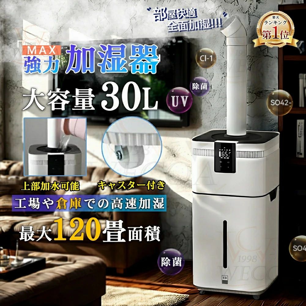 大静電容量30L UV除菌＆御勤め用 湿度据え付ける 超音波 加湿器 空気の状態汚れのない機 イオン生きかえる