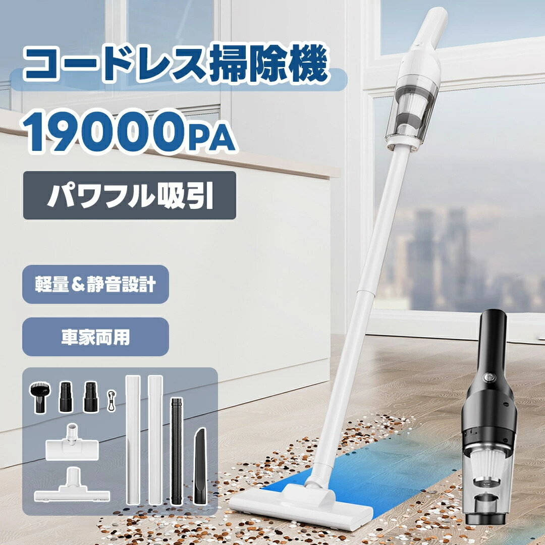 掃除機 コードレス サイクロン ハンディ サイクロン掃除機 19000pa強力吸引力 小型 軽量 静音 家庭用 車用 強力吸引 充電式 パワフル コードレス掃除機 ハンディ掃除機 上下75° フィルター水洗い可能 取り付け簡単 送料無料|MN商店