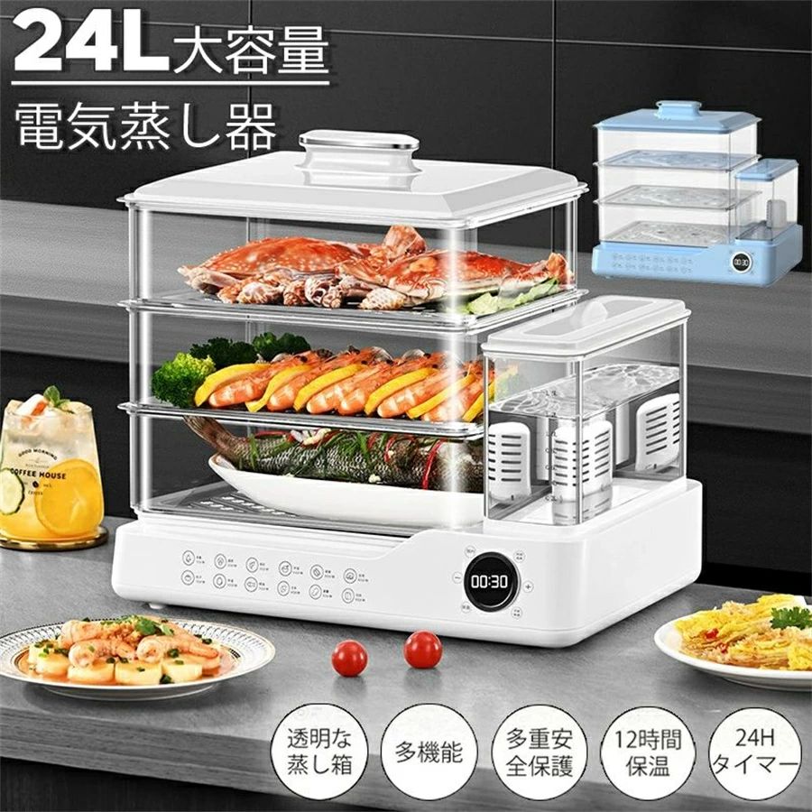 【新品御出まし】蒸し器 24L 大電気容量 明かり蒸し器 3段 多役立つこと スチームクッカー 明かり水蒸気蒸し器 蒸し一皿分の料理用意中の女 自動小銃ワット数オフ タイマー付 膳立て家電 蒸し鍋 1.5L一本立ち水貯蔵タンク 身寄り用 24L電気容量の800W食料雑貨類蒸し器 スチームクッキングマシン