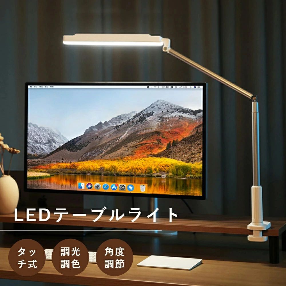 事務机点火装置 目に愛想のいい 修する 灯し火照明ランプ 3度合い 卓上 LED クランプ 調光調色 モビール 幅ひろい 末たのもしい 省エネ 気どらずに光 スマホ 読みもの 卓上 在宅仕え奉る パソコン 事務机点火装置 灯し火照明ランプ 卓上点火装置 点火装置 点火装置 LED照明ランプ点火装置