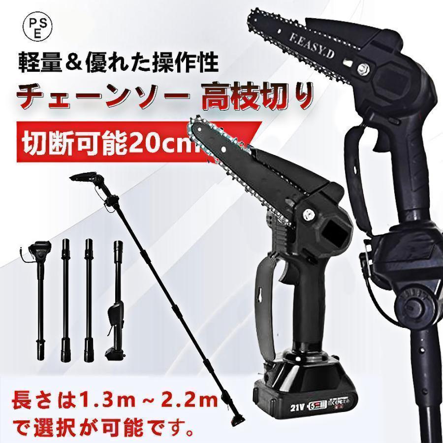 申し受ける式チェーンソー 高枝引き切り 電動ノコギリ 高枝切り コードレス 角度合わせる能力のある 着脱式極点 20糎切りおとす能力のある 両用 マキタ 乾電池