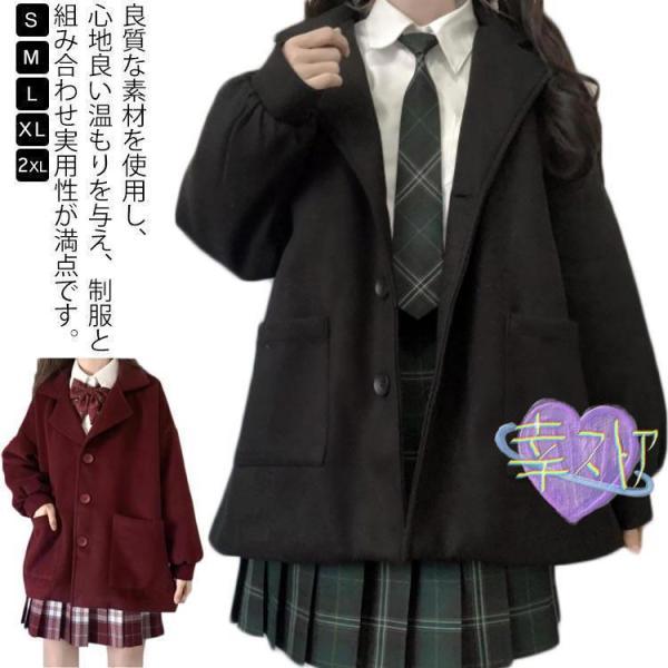 学院ジレー Vのど首 学院厚地の外套 大学生 レディース ピーコート 羽織り ユニフォーム 大学生服 アウター 無地 愛くるしい ゆったり 中学生 高校生