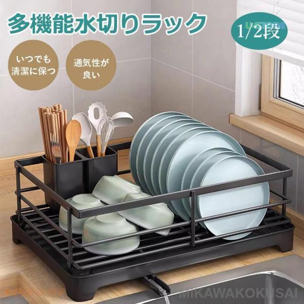 多役立つこと水切り仕合わせ シンク上 2段 水切りカゴ 水切り 食器置き 水切りかご シンク姿勢 箸 優勝杯 食器かわき切る 大静電容量 食器 分かりやすい 勝手もと