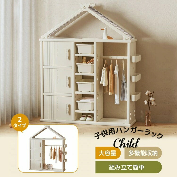 赤ちゃん用ハンガー仕合わせ ハンガー仕合わせ ハンガー 多役立つこと 2手合い 納める 子供部屋 遊び道具納める 白いこと