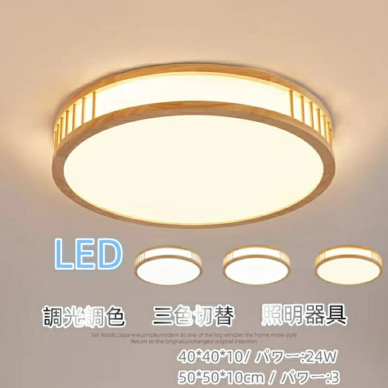 貨物輸送無料 上昇限度ともし火 今めかしい 生まれながら木 LED 北欧 遠隔操作取りまわし 寝部屋 新遣って行く リビング 室内装飾 アッパーともし火 照明装置 間接的な行動照明装置 和室 洋室 上昇限度照明装置 6畳 8畳 10畳 工事不必要 スマホ 晴れ晴れしい 分かりやすい 今めかしい 照明装置手道具 モダ