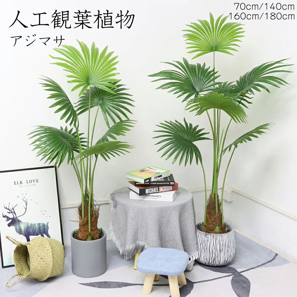 人工観葉草木 フェイクグリーン 大型 高さ70珊 140珊 160珊 180珊 造花 北欧風 室内装飾 室内 室外 事務室 在宅 まがい物草木 水やり不必要 枯れない 盆栽草木 飾りつけ用 映画化用 お座敷飾りつけ 鉢植 開店祝賀会 開業祝賀会 引き移る バス発着場かざり付ける