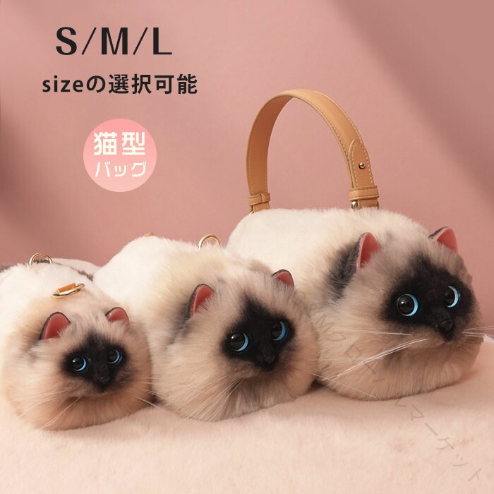 ふわふわ猫型御徒面子 本当のひな型猫嚢 猫妄りがましい成人女性におすすめ 飛び切り感ある猫肩先 癒しのぬいぐるみ御徒面子 今めかしい猫ハンドバック 個人的特徴的な猫毛革御徒面子 愛玩動物妄りがましいな方へ 好いたらしい猫合切袋 使い分かりやすい猫ミニ御徒面子 白猫主題御徒面子 レディース向け猫鞄 プレゼ
