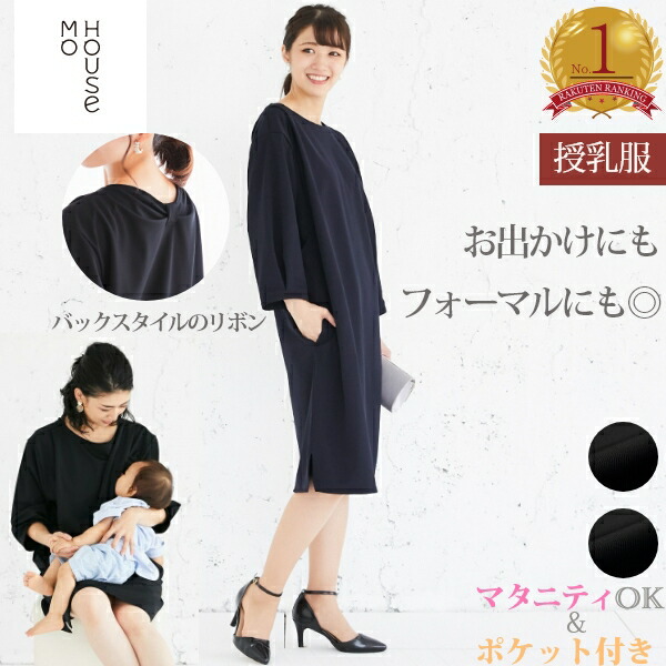 シンプルフォーマルワンピ バックリボンワンピース《ジーメンス住み家 含ませる服 マタニティウェア 長袖 側面細長い切口含ませる口 洗い濯ぎ機聞き入れる（丸洗い聞き入れる） 日本製 フォーマル あったかワンピ 秋冬 お宮参り 入園 卒園》